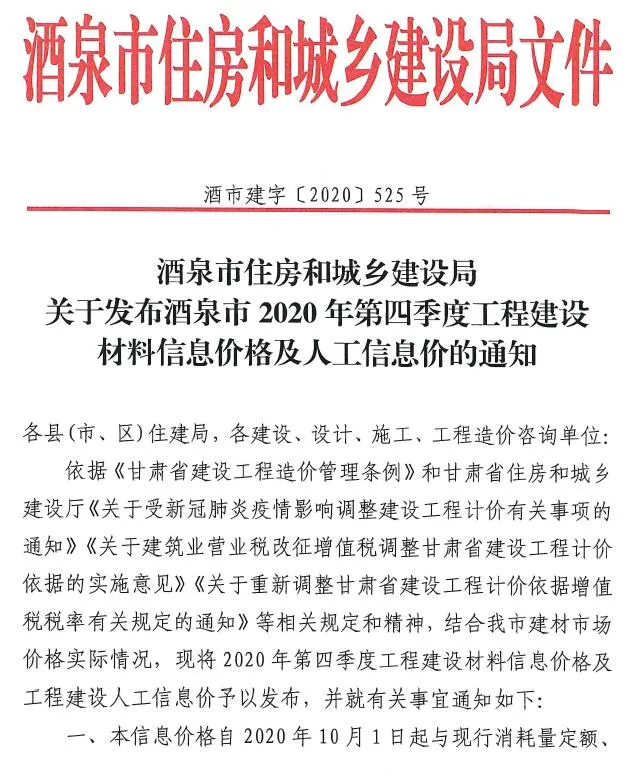2020年酒泉信息价电子版
