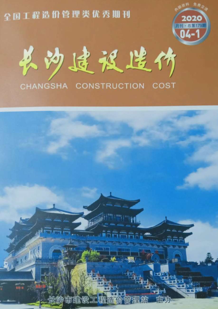 长沙市2020年第4期信息价封面