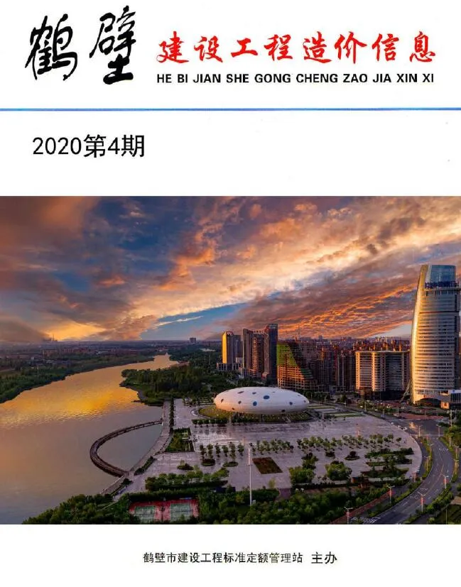 鹤壁市2020年第4期电子版信息价