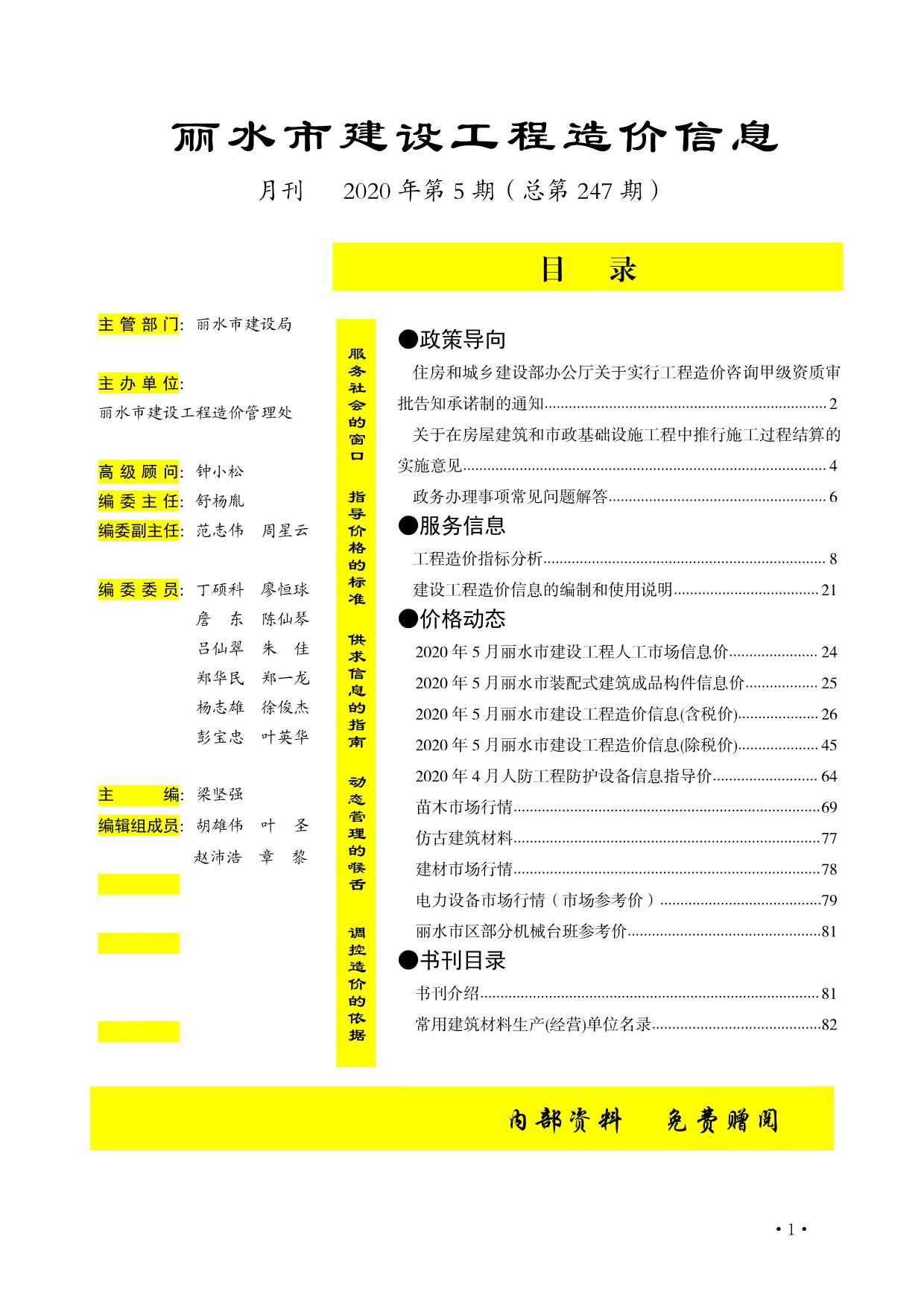 丽水市2020年第5期信息价封面