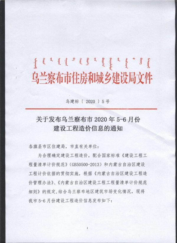 乌兰察布市2020年第5期信息价封面