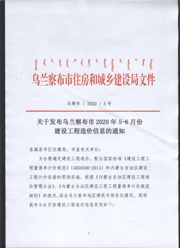 乌兰察布市2020年第5期信息价