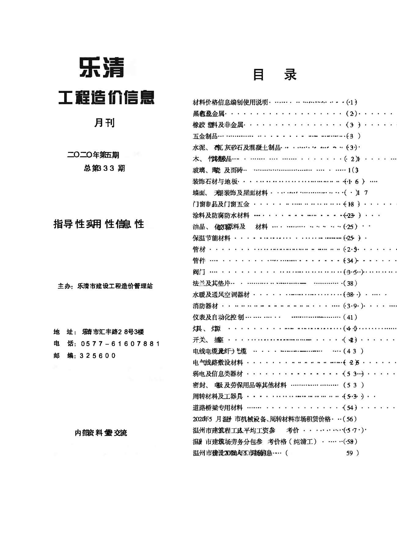 乐清市2020年第5期信息价封面