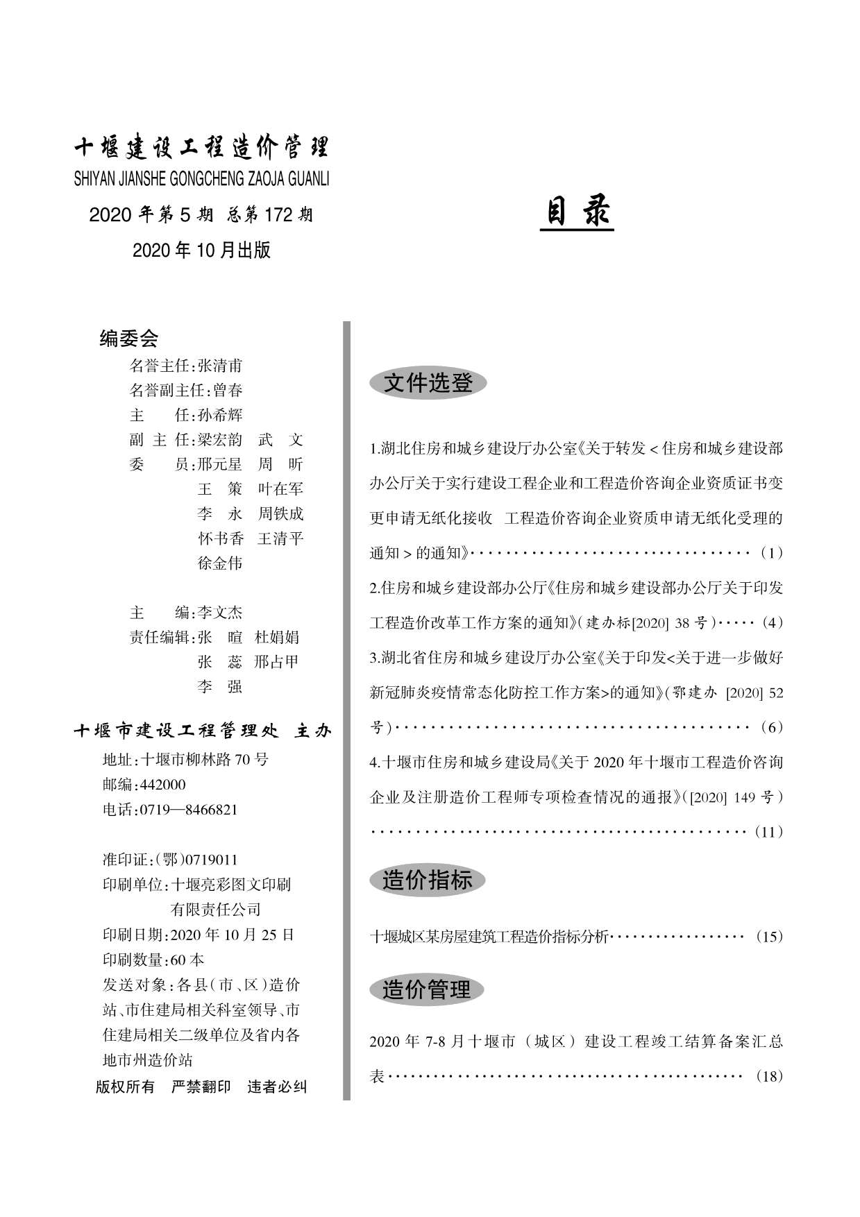 十堰市2020年第5期信息价封面