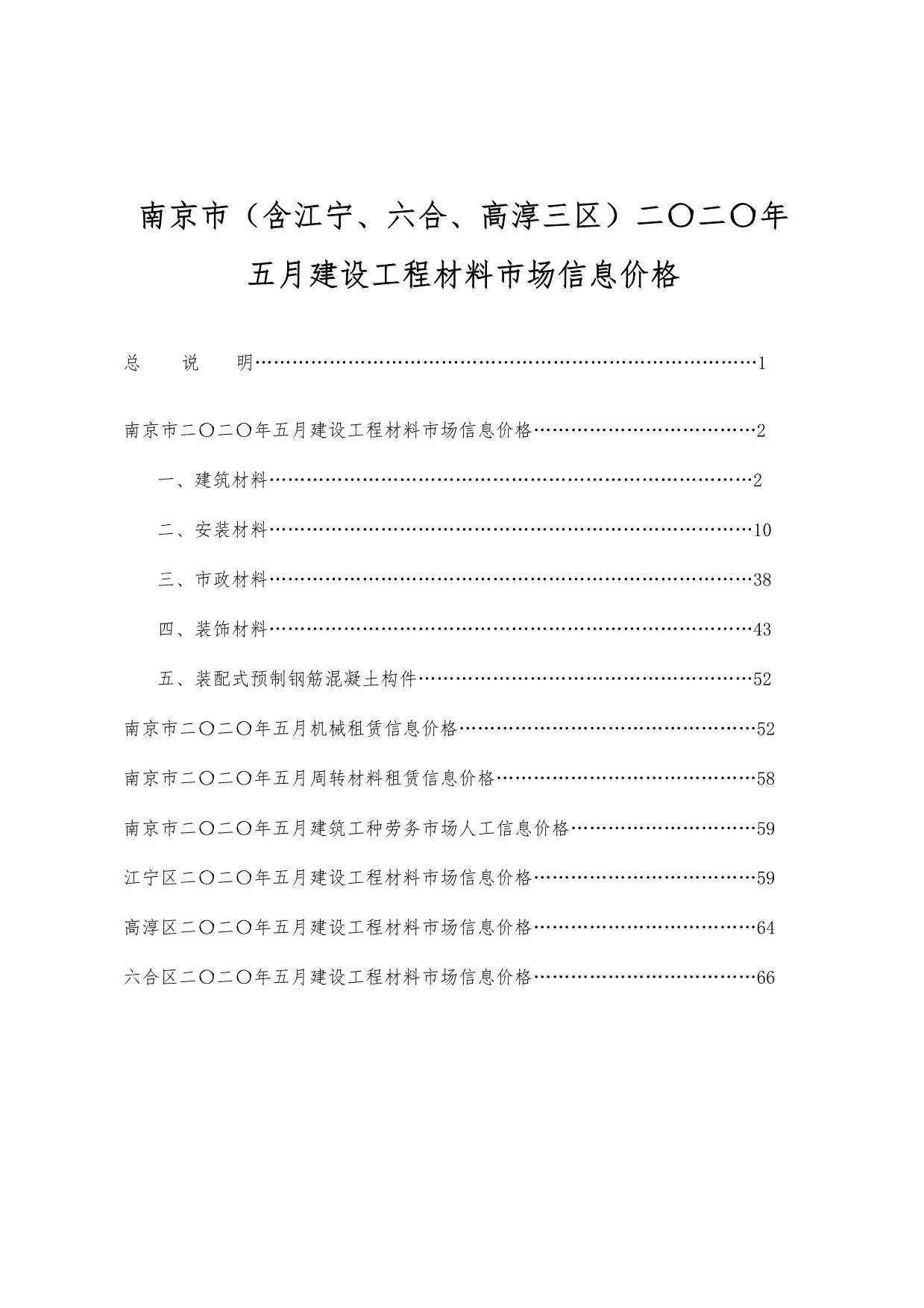 南京市2020年第5期信息价封面