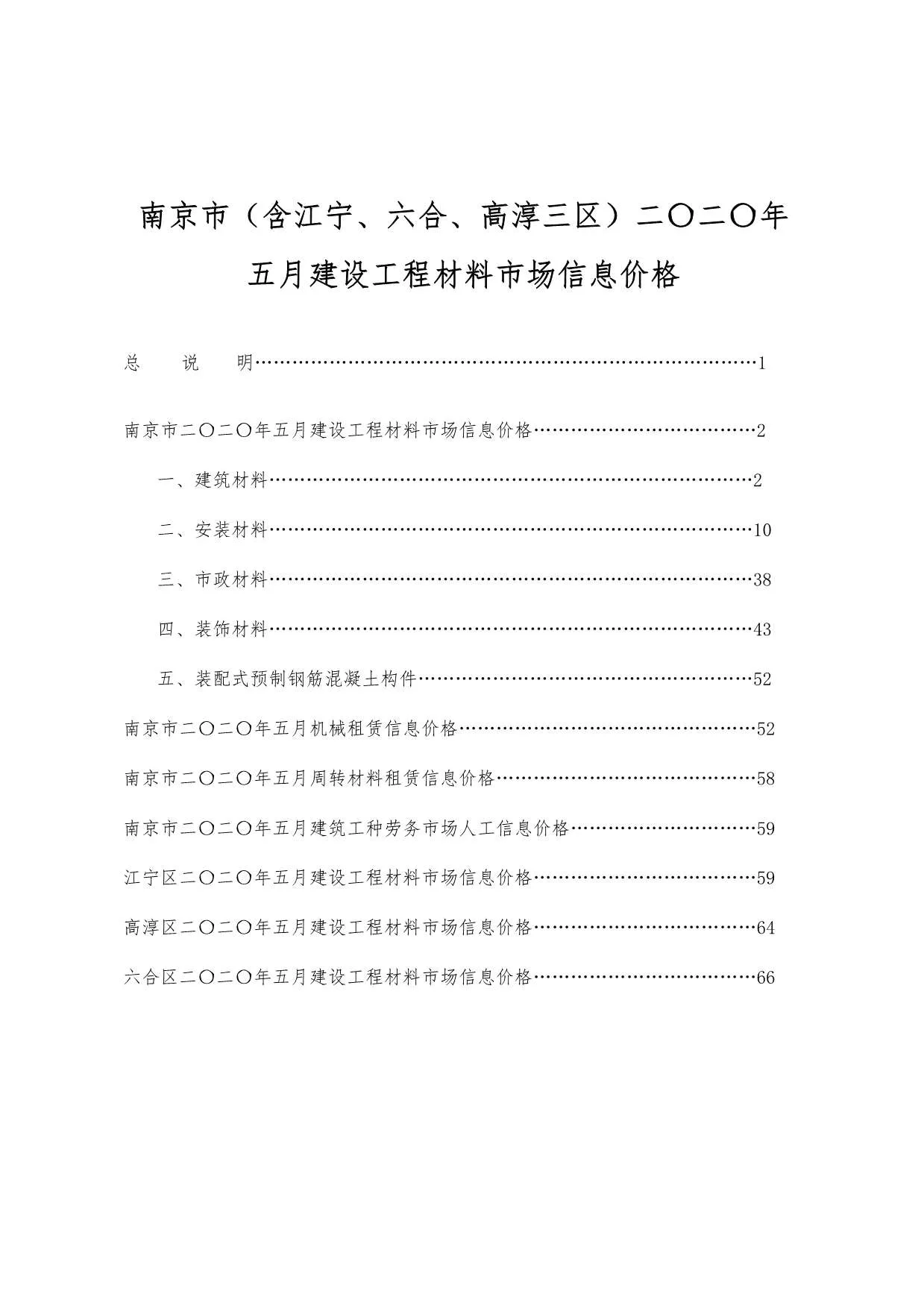 南京市2020年第5期信息价