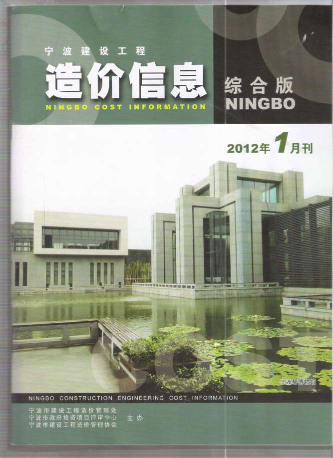宁波市2012年1月信息价工程信息价_宁波市信息价期刊PDF扫描件电子版