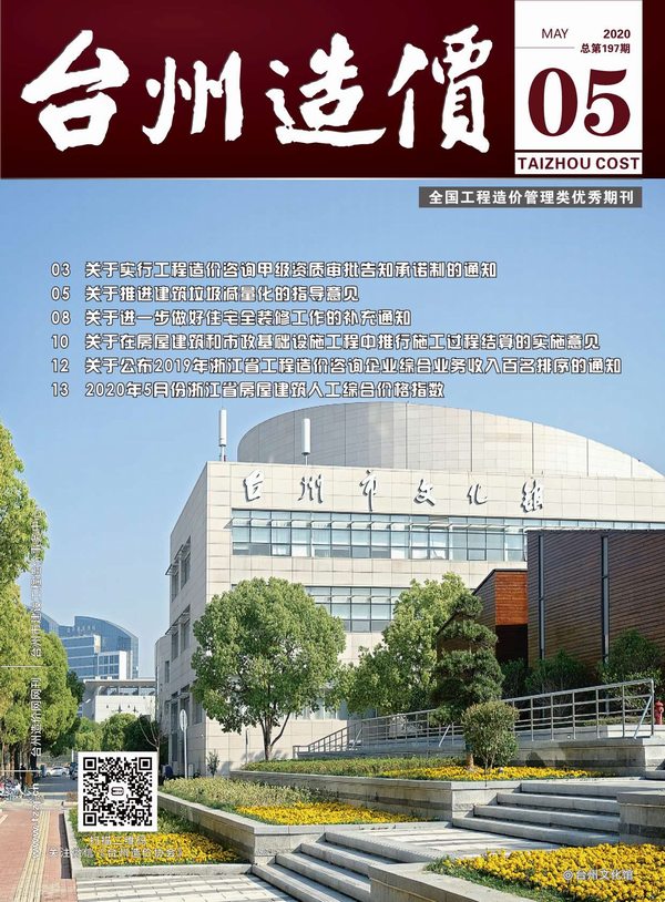 台州市2020年第5期信息价封面
