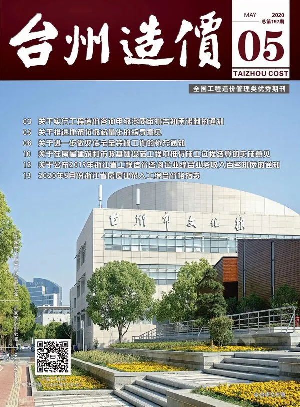 台州2020年第5期信息价