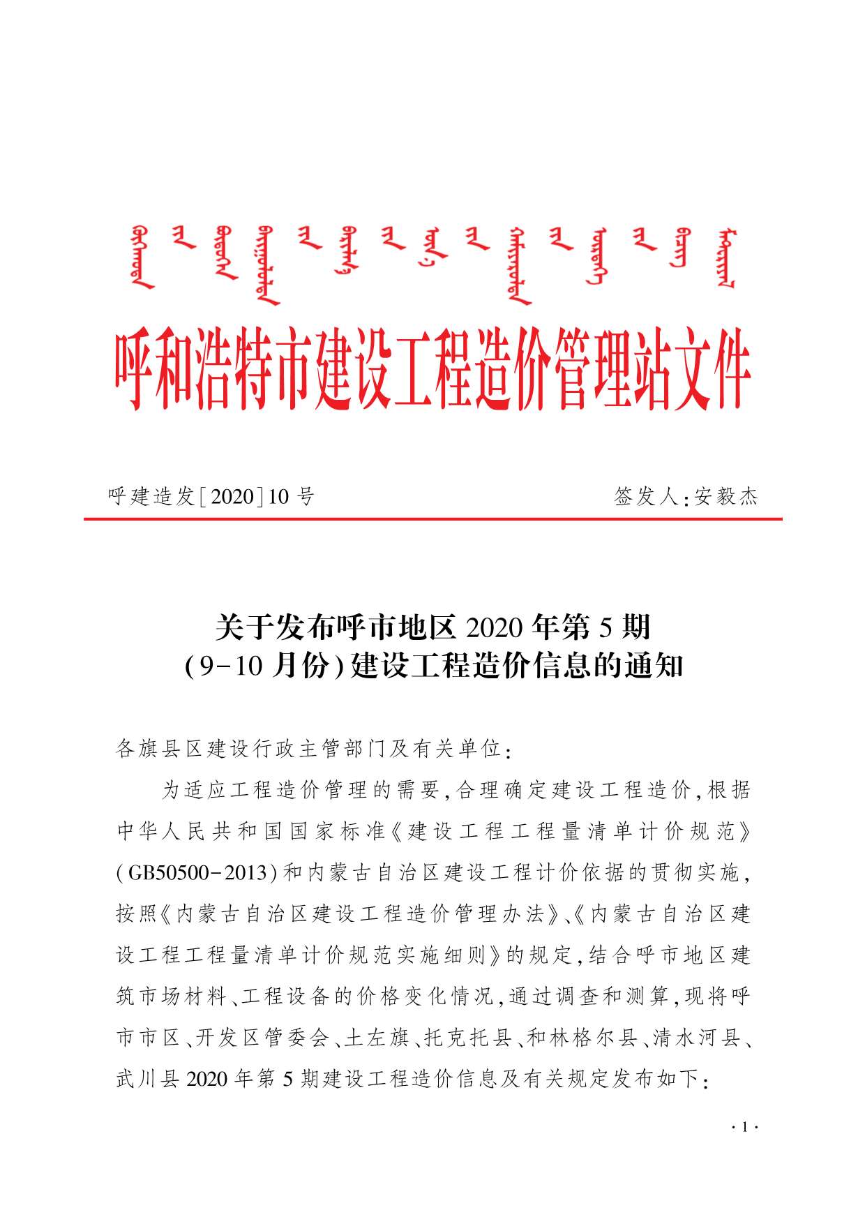 呼和浩特市2020年第5期信息价封面