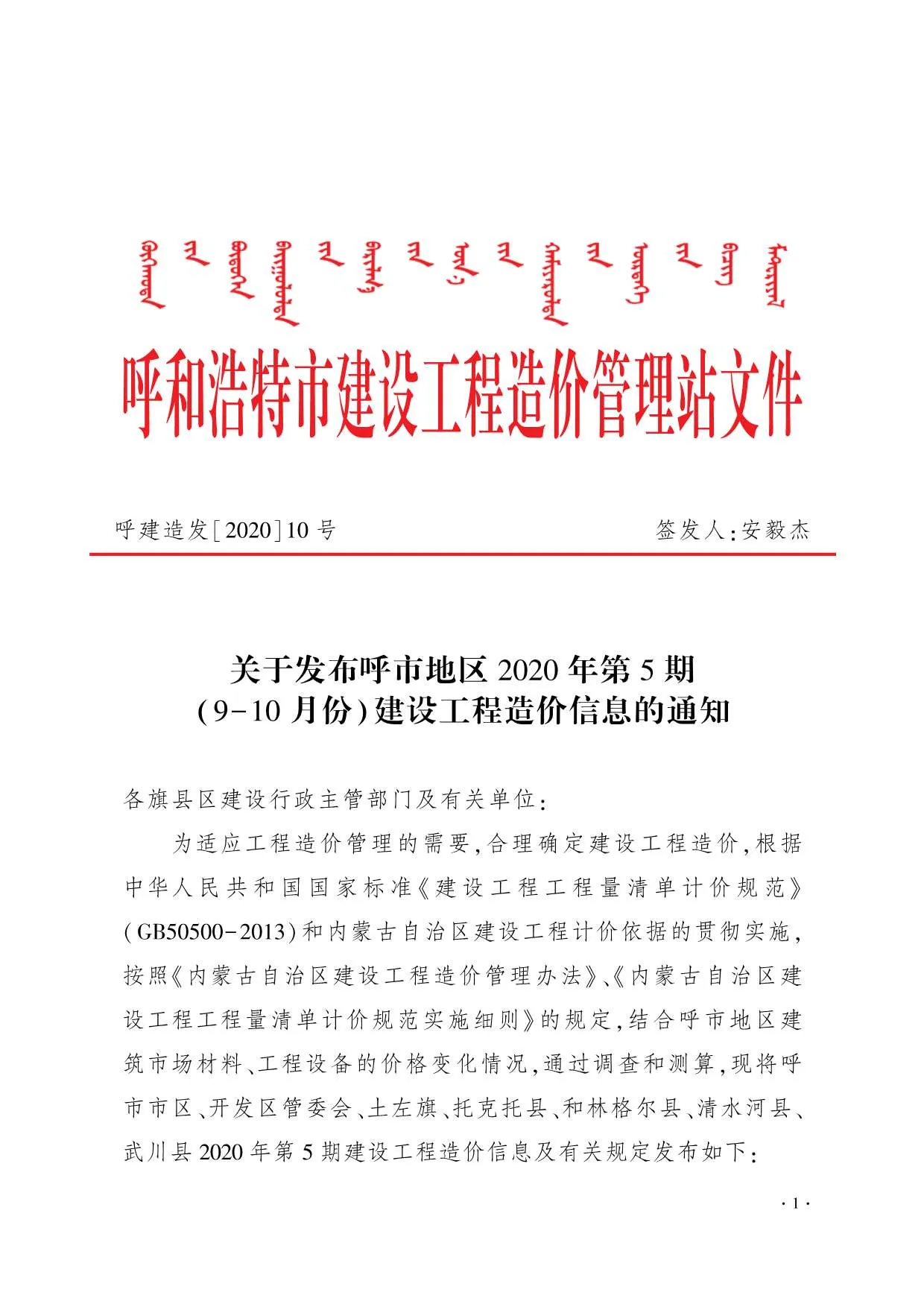 呼和浩特市2020年第5期电子版信息价