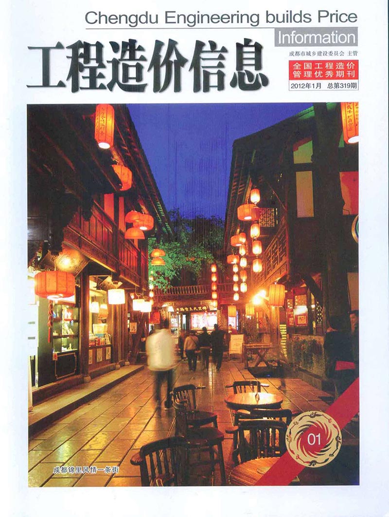 成都市2012年第1期信息价封面