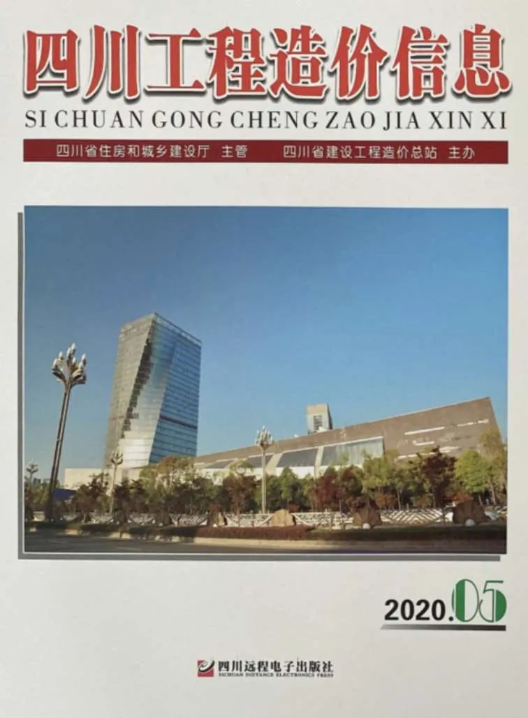 四川省2020年第5期信息价