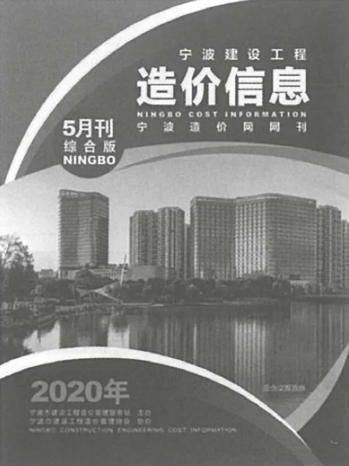 宁波市2020年第5期信息价