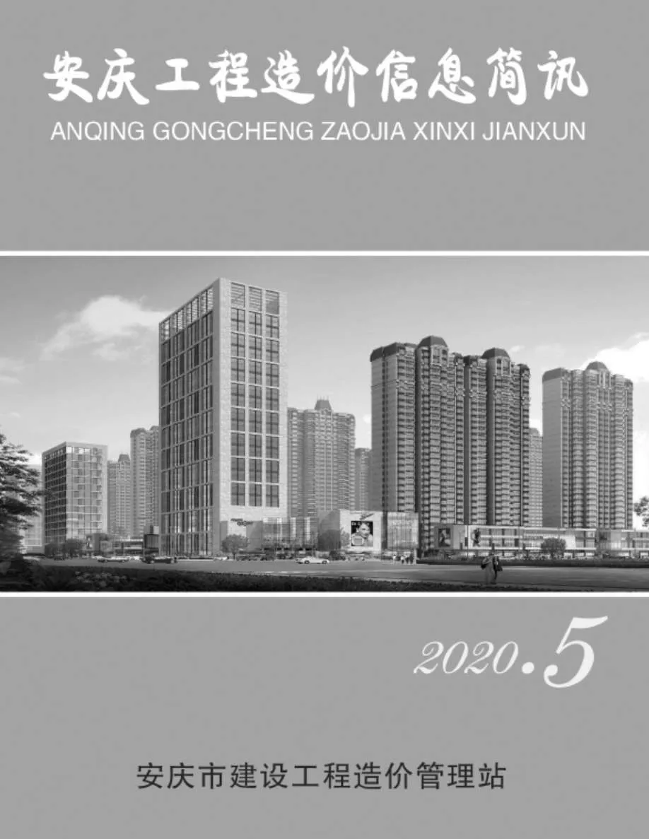 2020年安庆市信息价