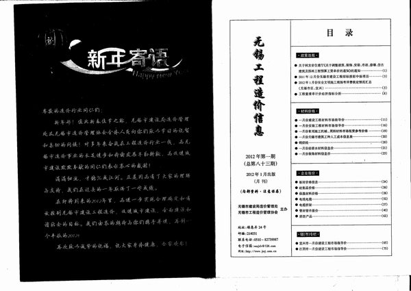 无锡市2012年第1期信息价封面