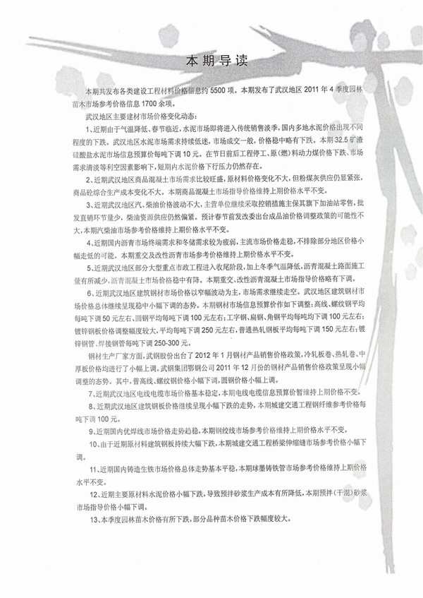 武汉市2012年1月信息价工程信息价_武汉市信息价期刊PDF扫描件电子版
