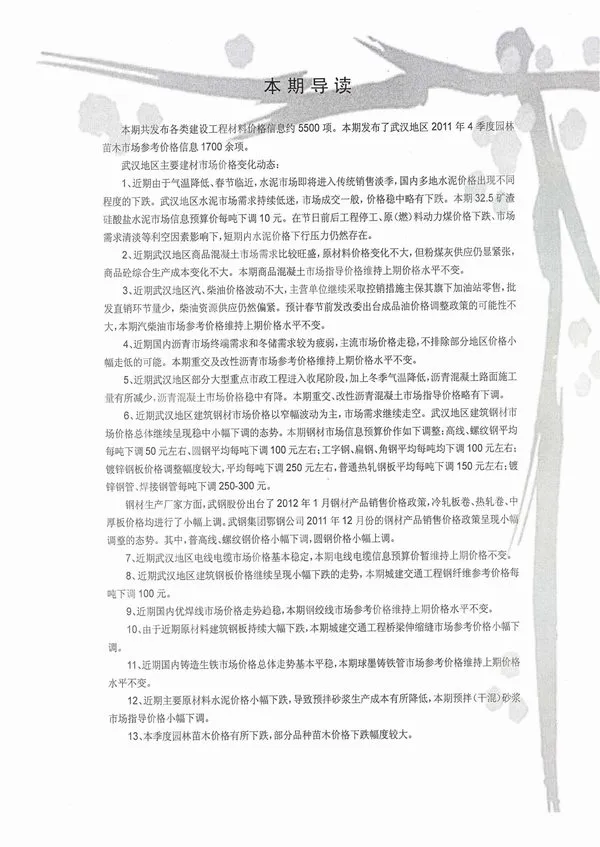 武汉市2012年第1期电子版信息价