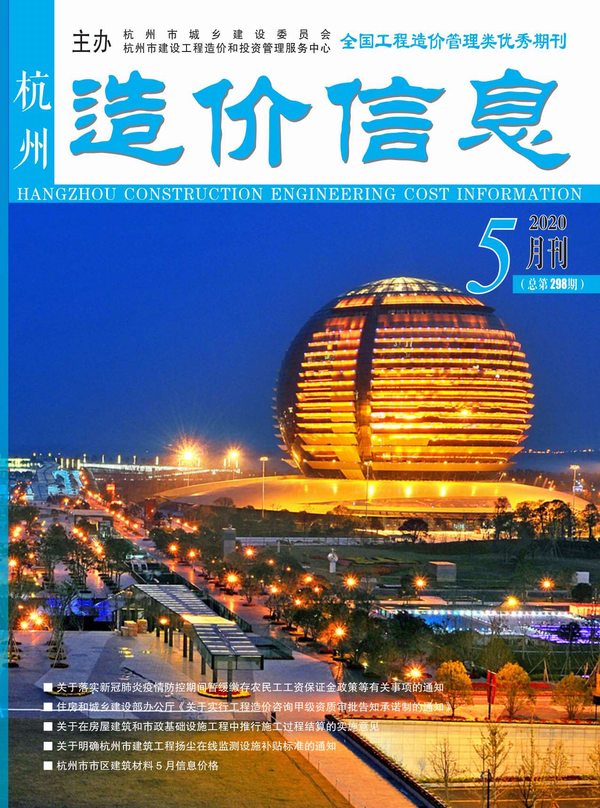 杭州市2020年5月信息价工程信息价_杭州市信息价期刊PDF扫描件电子版