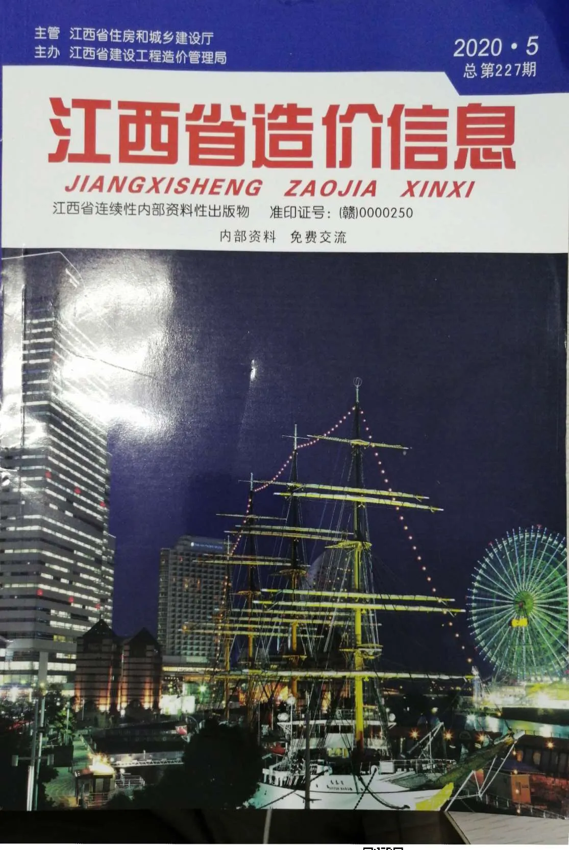 2020年江西信息价