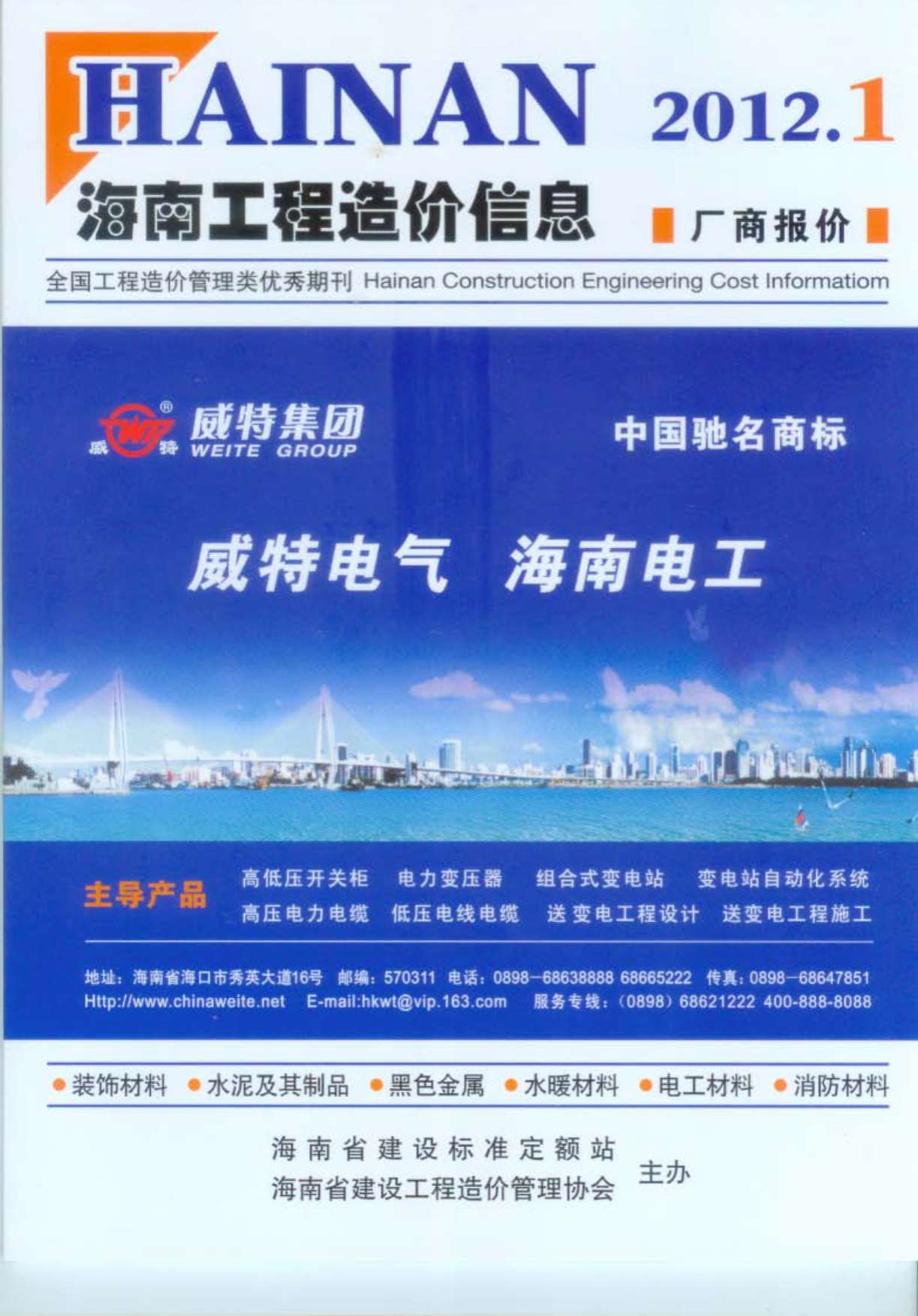海南省2012年第1期信息价封面
