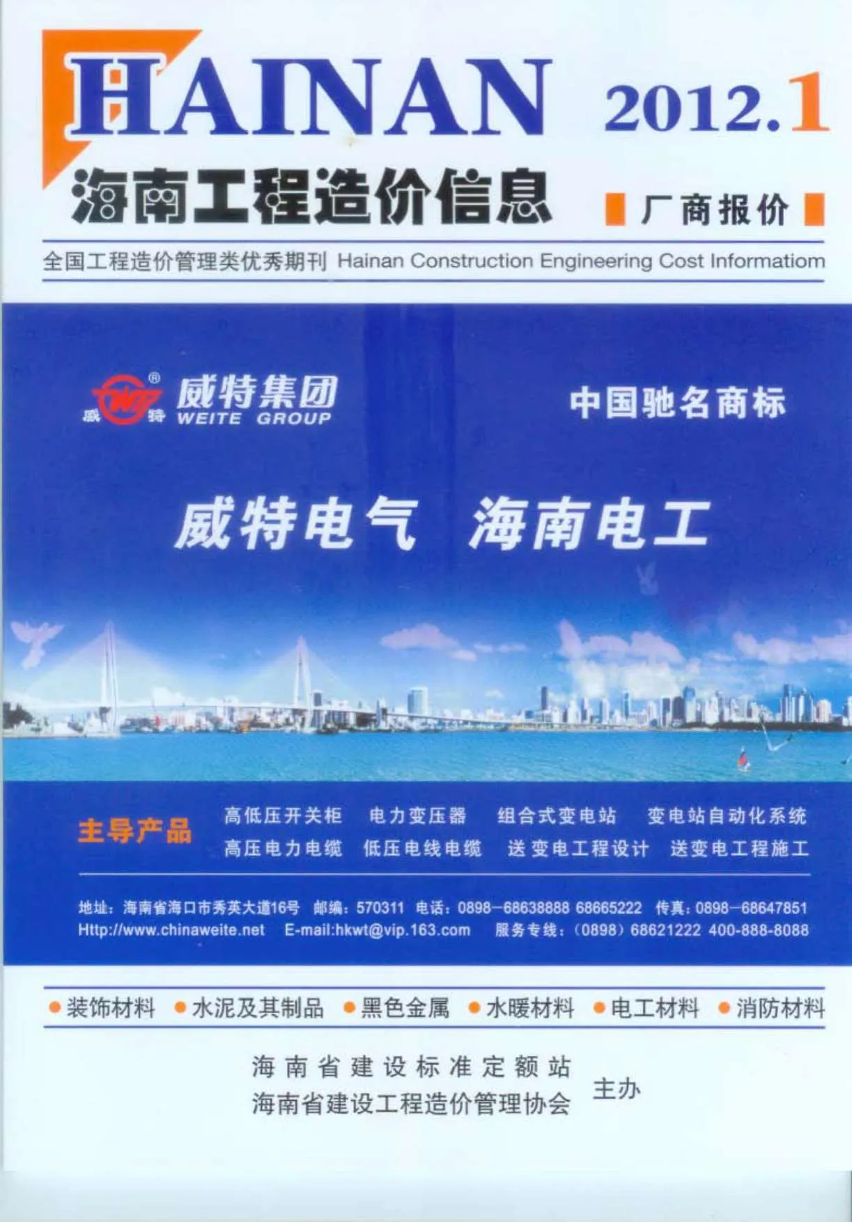 海南2012年第1期信息价