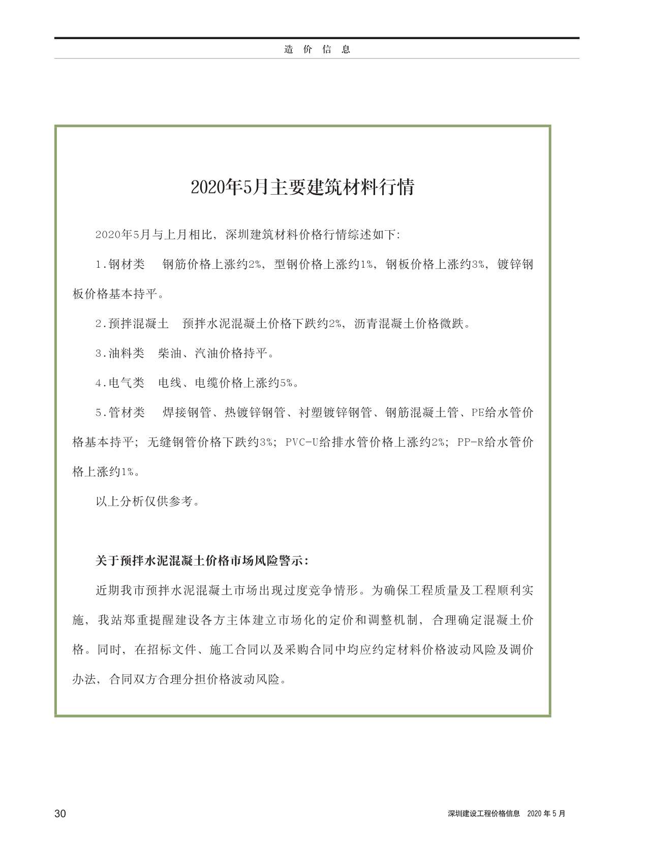 深圳市2020年5月信息价工程信息价_深圳市信息价期刊PDF扫描件电子版