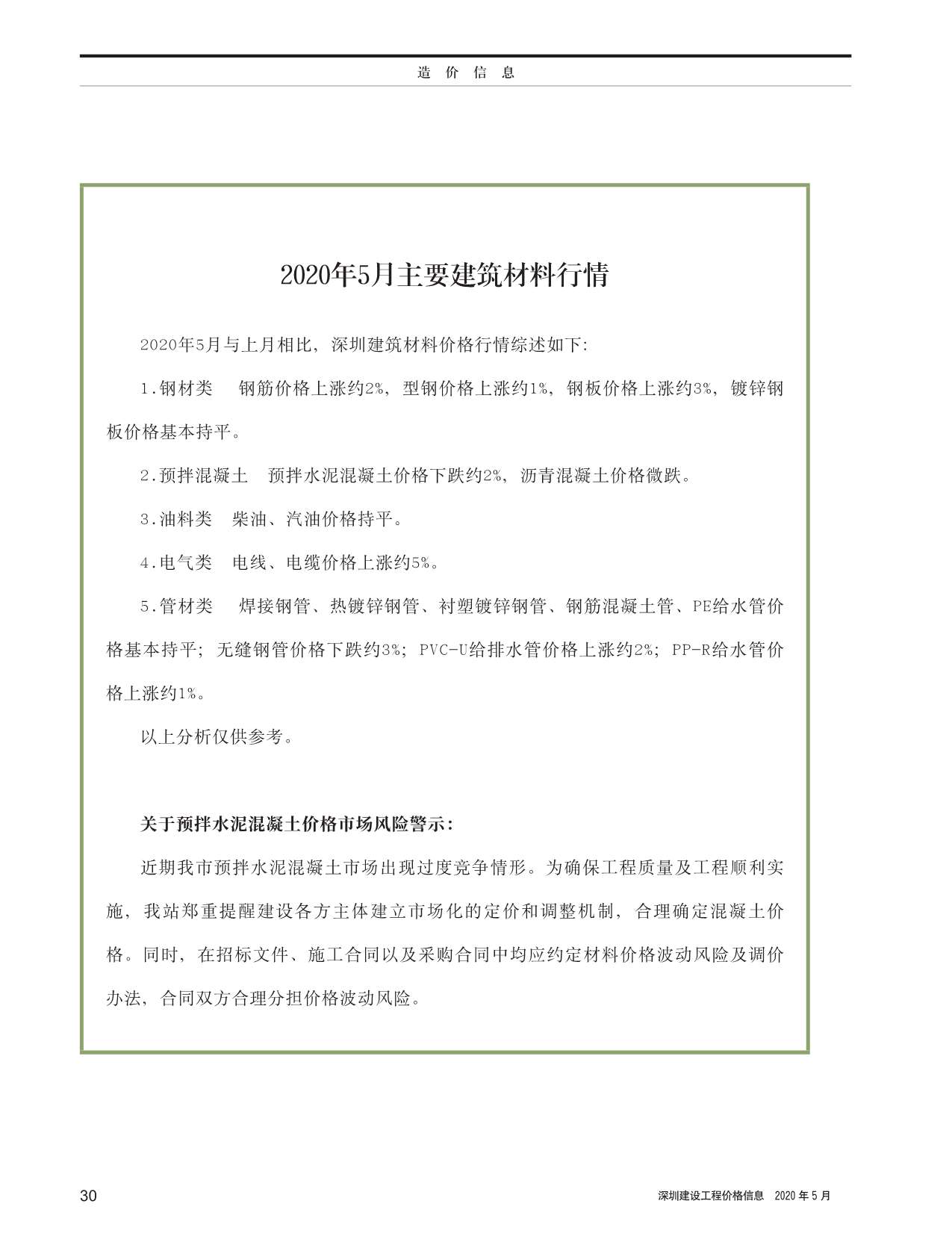深圳市2020年第5期信息价封面