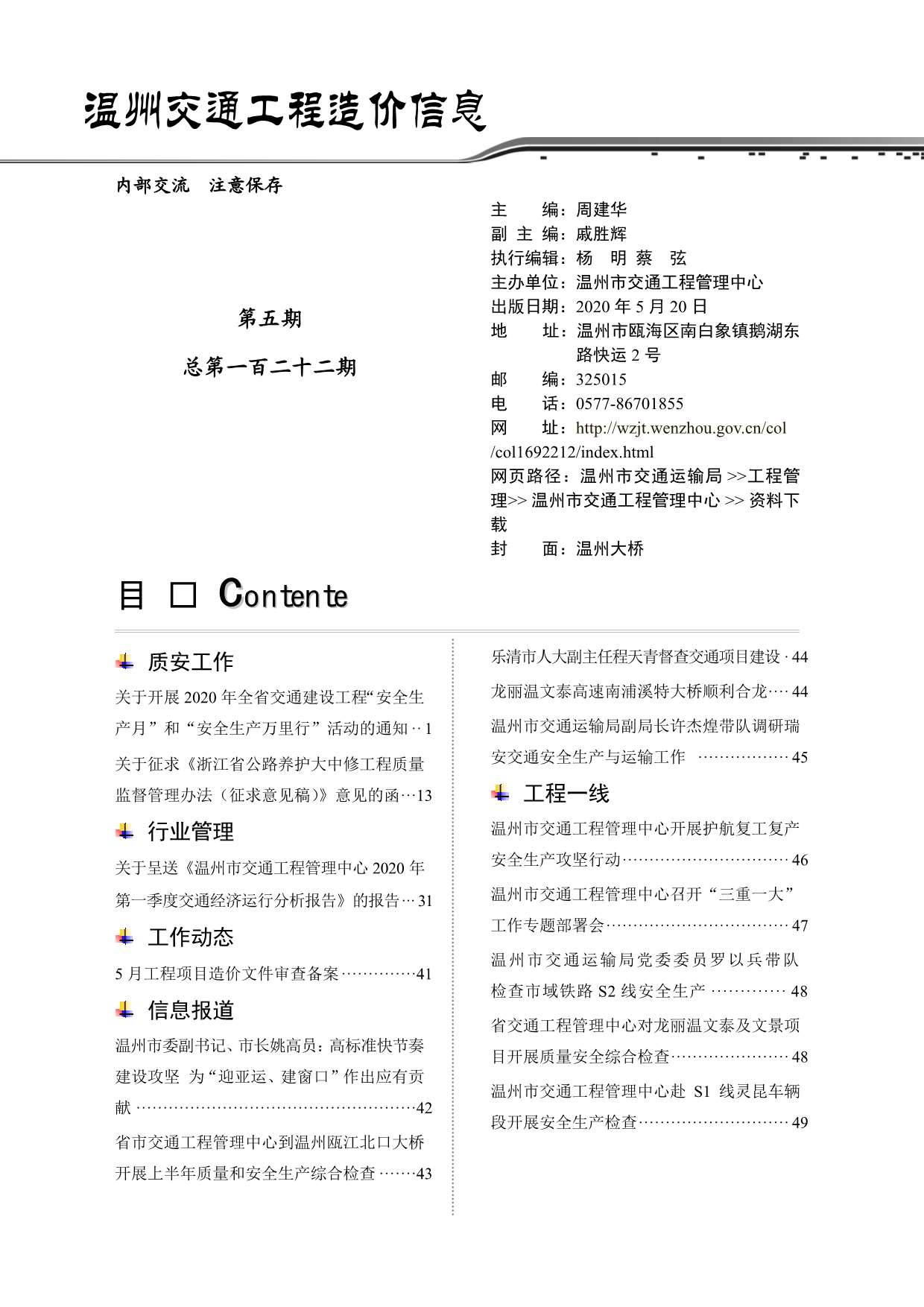 2020年5期温州交通信息价工程信息价_温州市信息价期刊PDF扫描件电子版