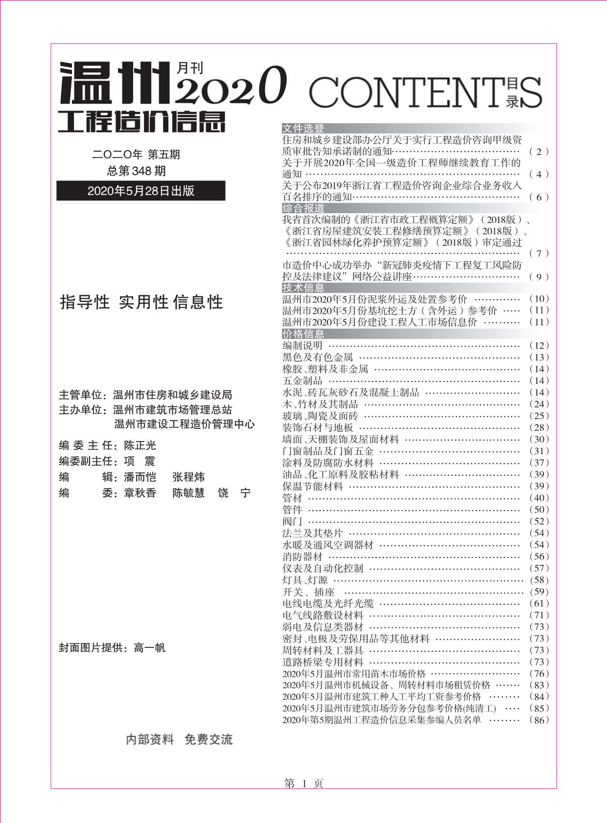 温州市2020年第5期信息价封面