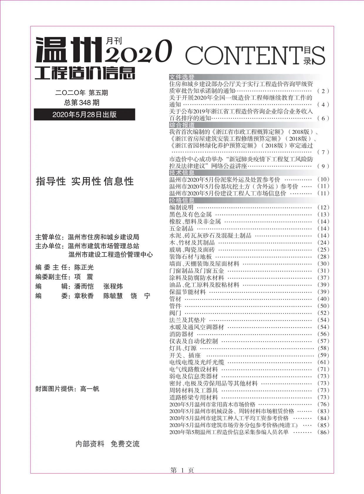 温州市2020年第5期信息价封面
