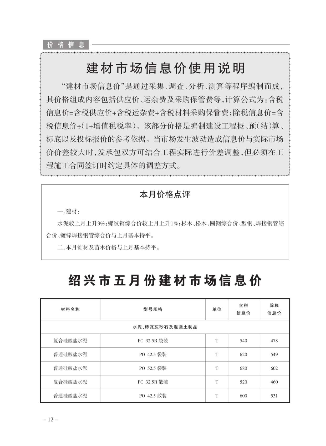绍兴市2020年第5期信息价封面