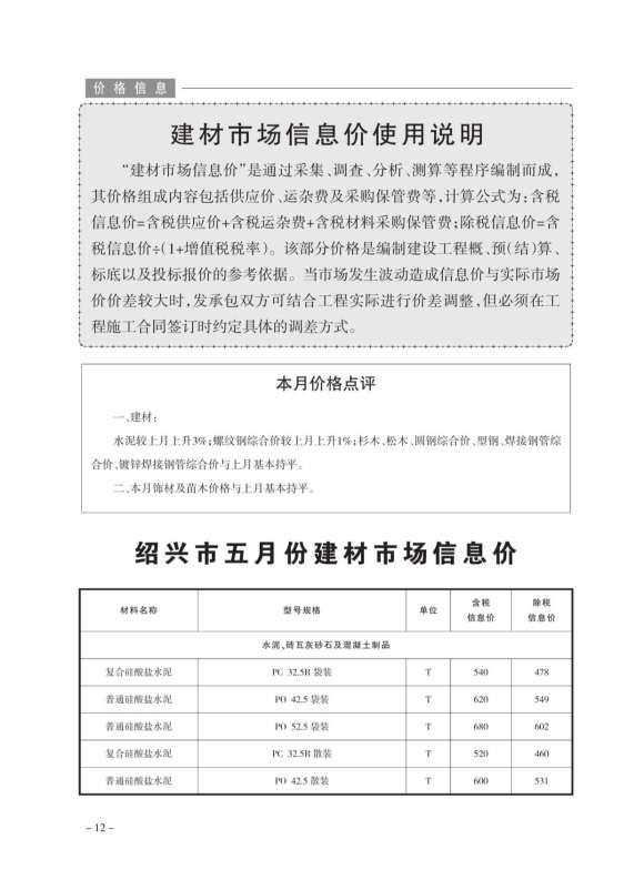 绍兴市2020年5月工程结算价_绍兴市工程结算价期刊PDF扫描件电子版