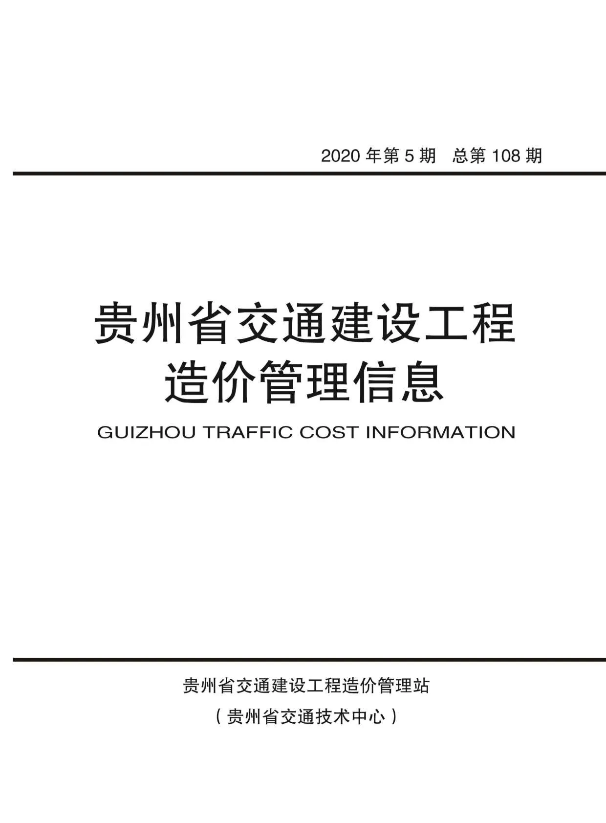 2020年贵州省信息价