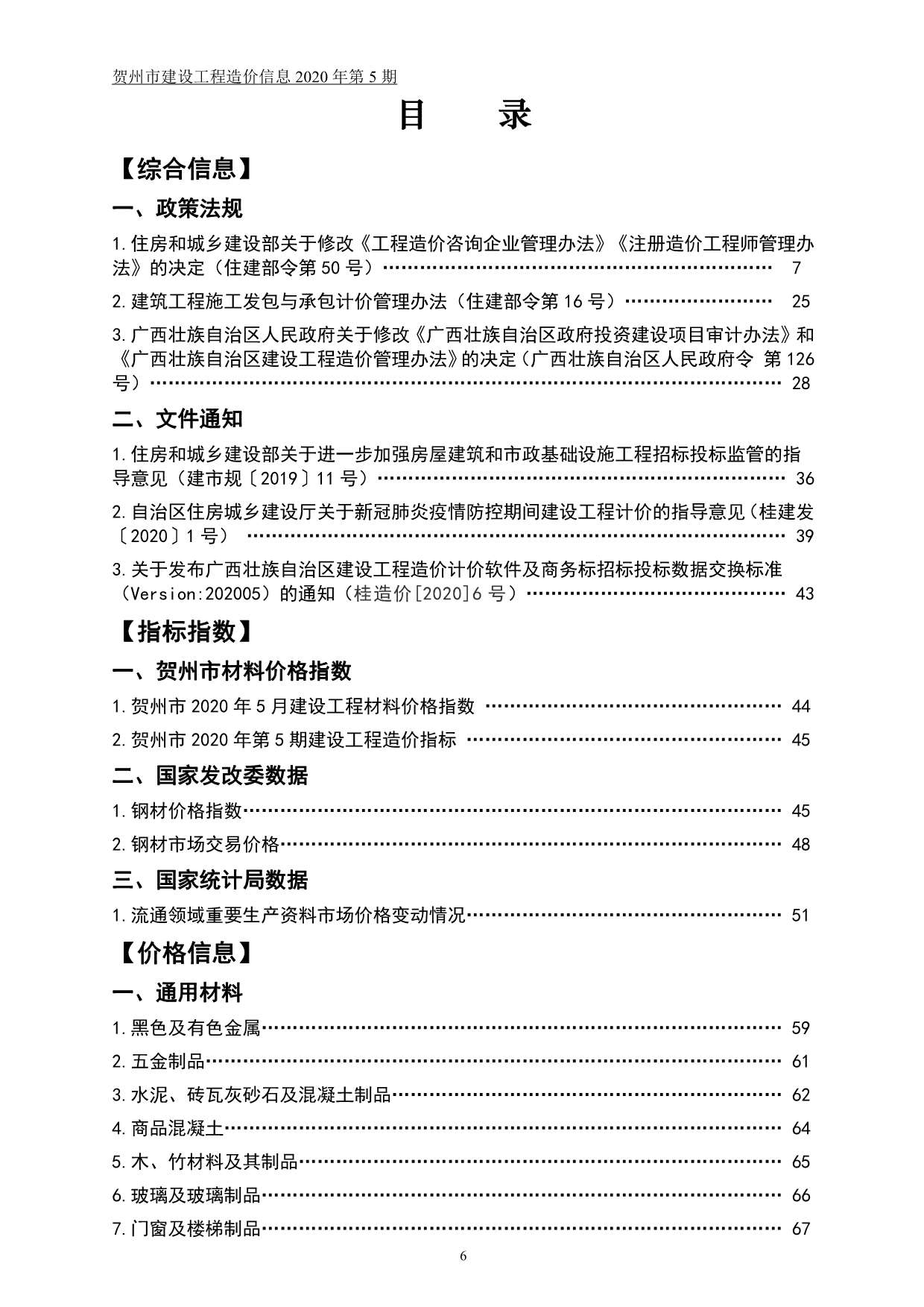 贺州市2020年第5期信息价封面
