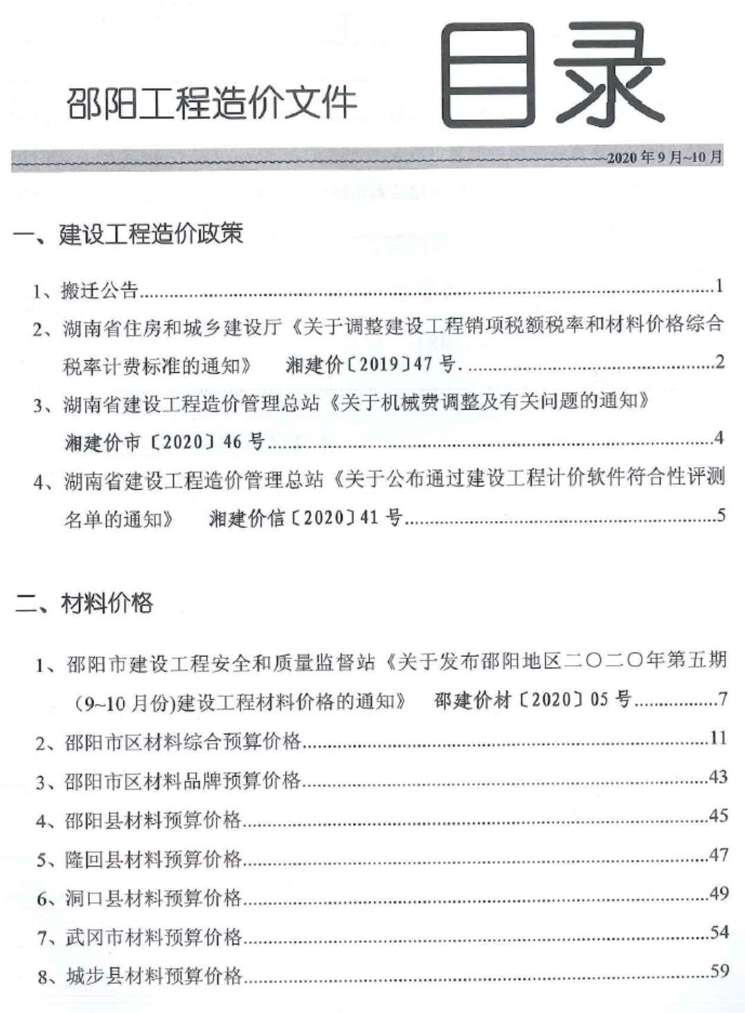 邵阳市2020年5月工程信息价_邵阳市信息价期刊PDF扫描件电子版