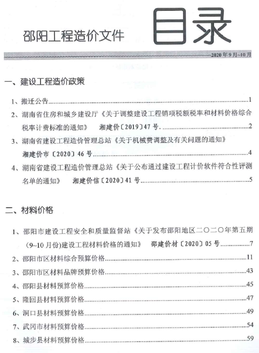 邵阳市2020年第5期信息价封面