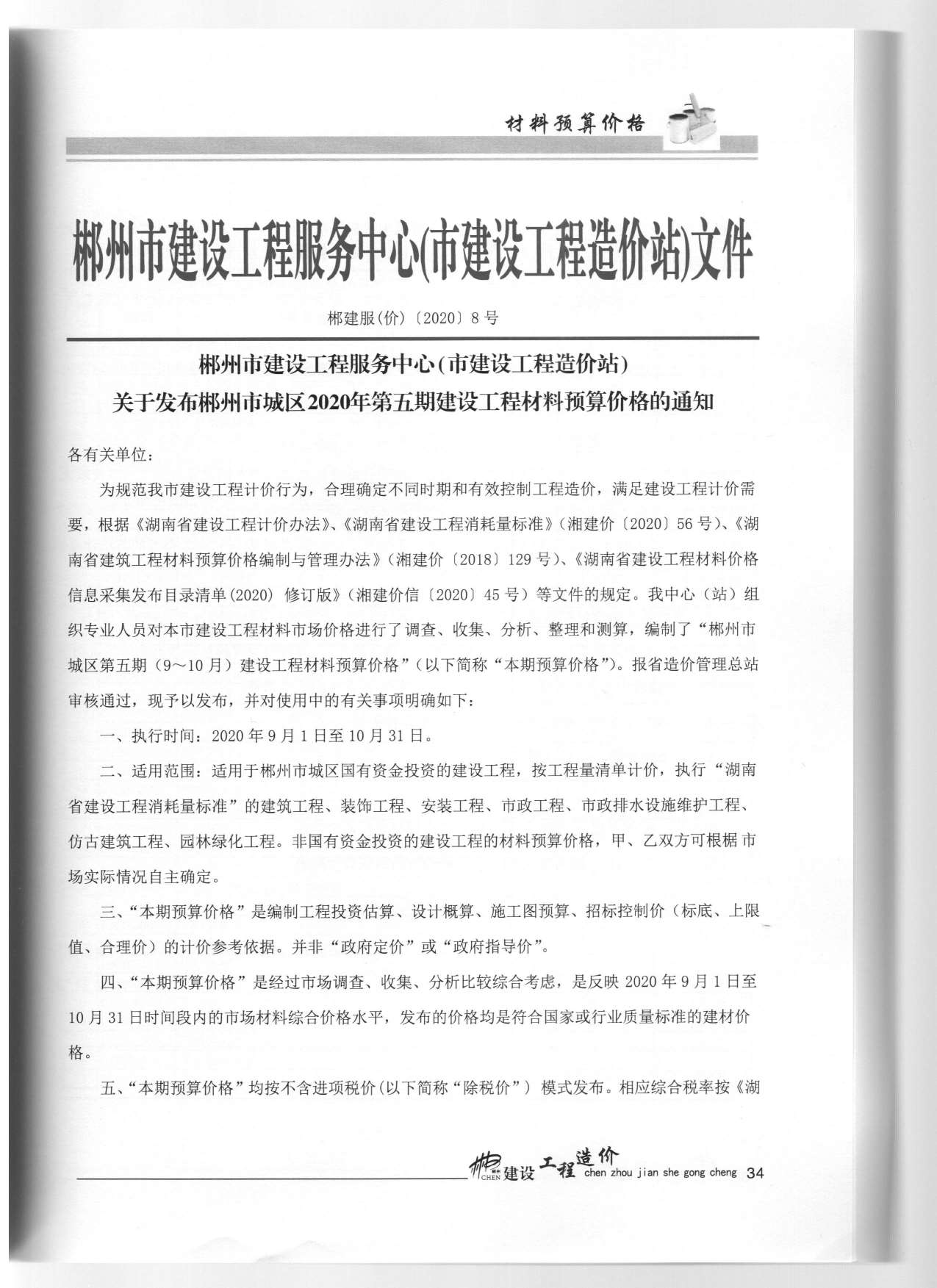 郴州市2020年第5期信息价封面