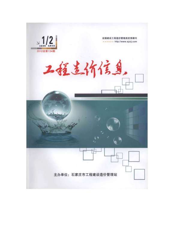 石家庄市2012年1月工程信息价_石家庄市工程信息价期刊PDF扫描件电子版