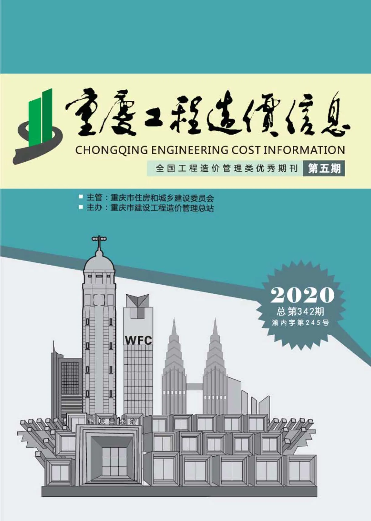 2020年重庆信息价