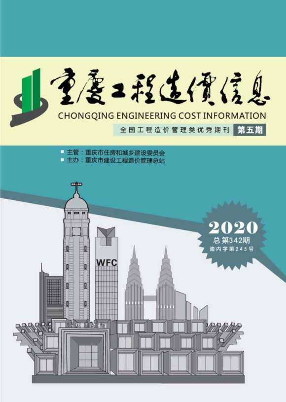 重庆市2020年5月材料价格信息_重庆市材料价格信息期刊PDF扫描件电子版