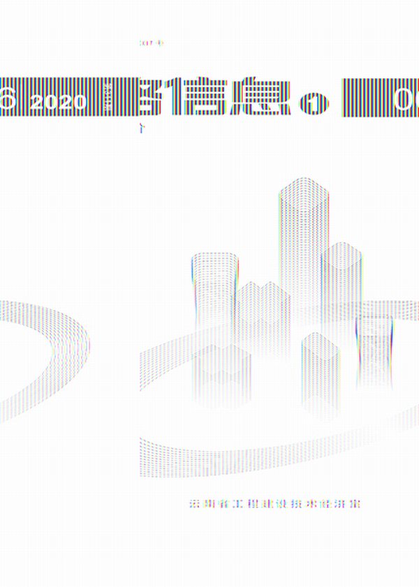 云南省2020年第6期信息价封面