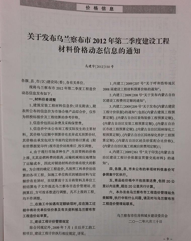 乌兰察布市2012年第2期信息价封面