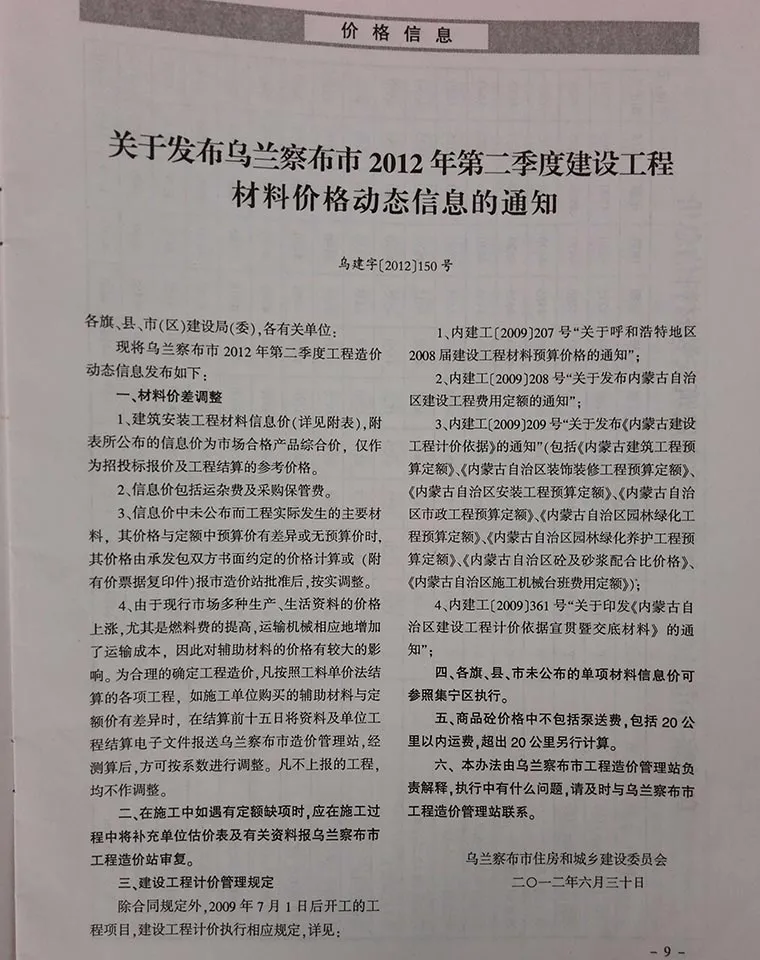 2012年第2期乌兰察布市信息价电子版