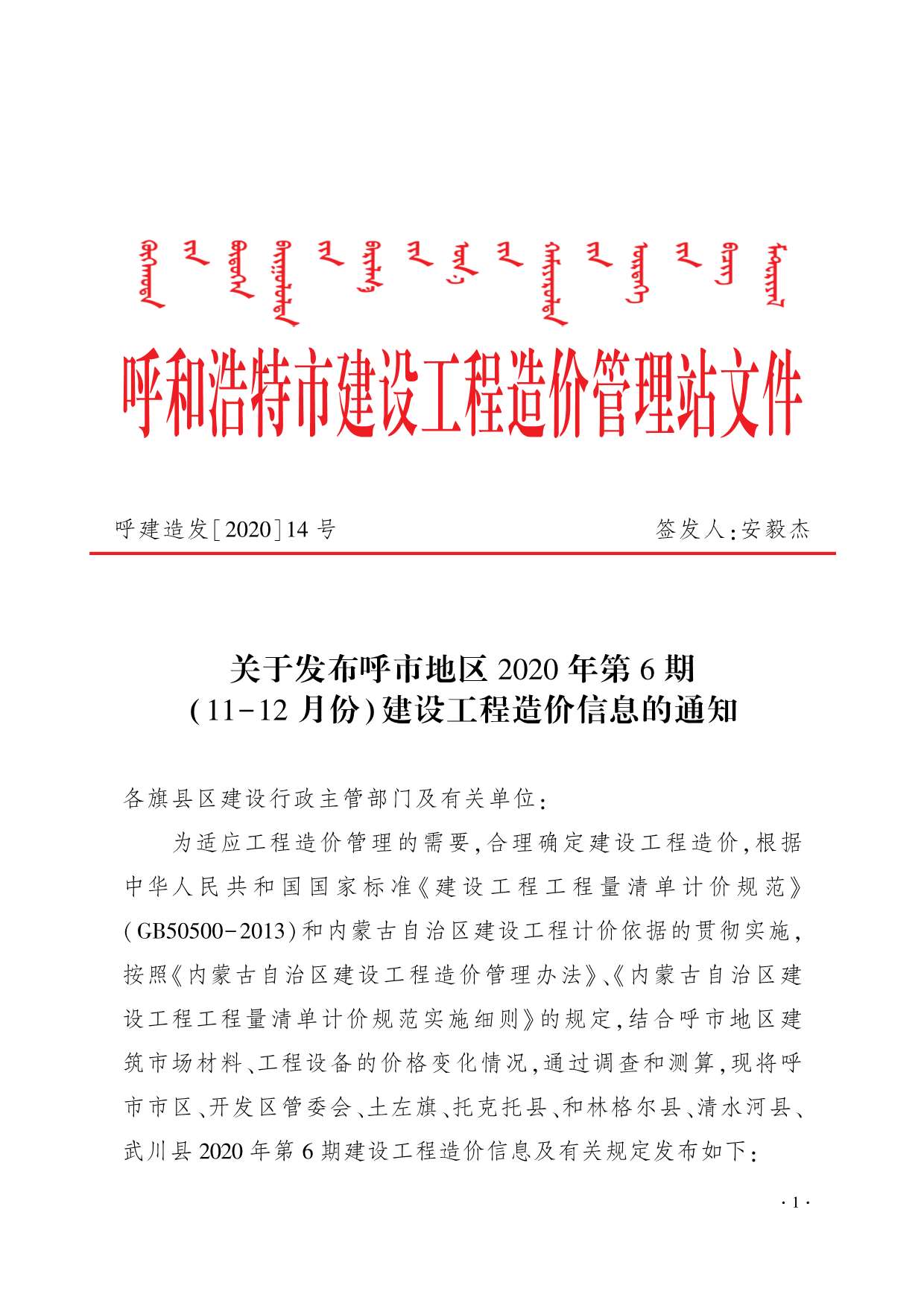 呼和浩特市2020年第6期信息价封面