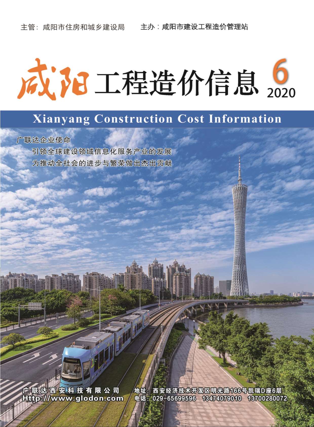 咸阳市2020年6月工程信息价_咸阳市信息价期刊PDF扫描件电子版