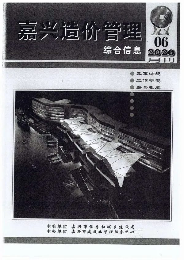 2020年第6期嘉兴市信息价