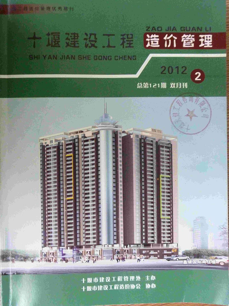 十堰市2012年第2期信息价封面