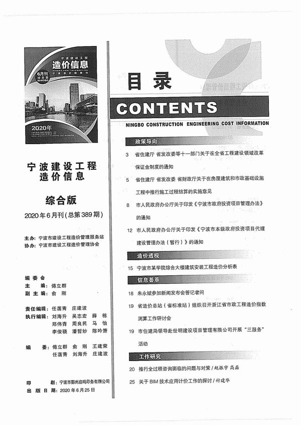 宁波市2020年6月信息价工程信息价_宁波市信息价期刊PDF扫描件电子版