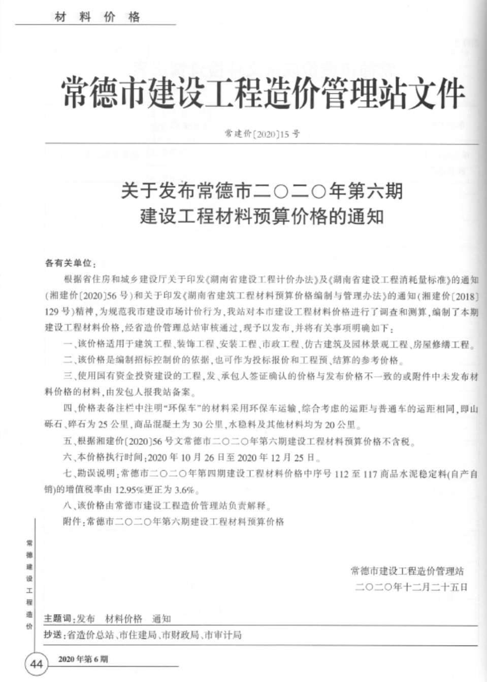 常德市2020年第6期信息价封面